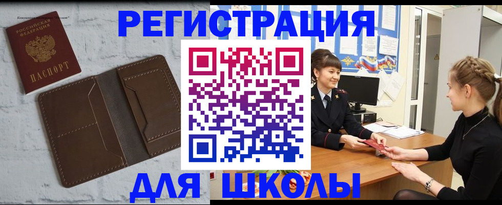 временная регистрация для школы в Ардоне